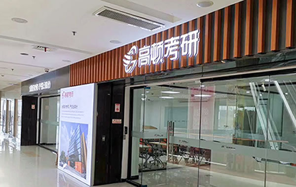特别是经济类专业的考研明士亚洲msy
