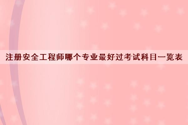 开设课程种类多