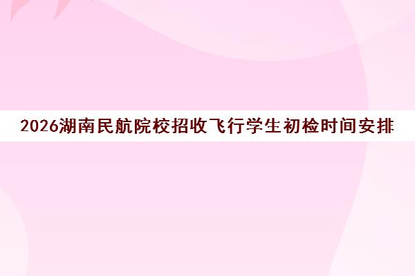 可以通过便利的交通快速到校明士亚洲m