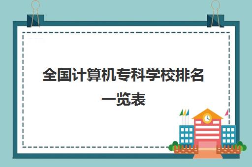 2025年下半年计算机软考考试科目如下: