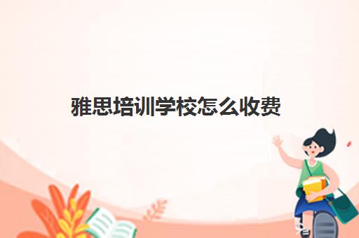 在出 国语言培训方面